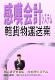 感嘆会計 軽貨物運送業