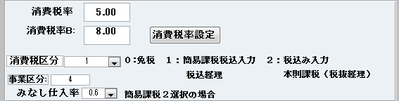消費税の設定画面